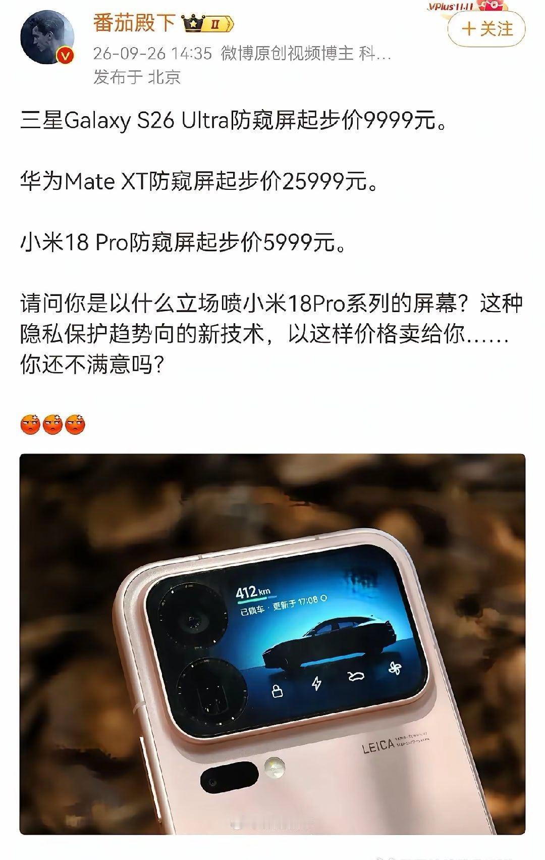 我以友商粉丝的立场评价小米18pro的屏幕，但是我不喷。而且对小米以及米粉表示衷
