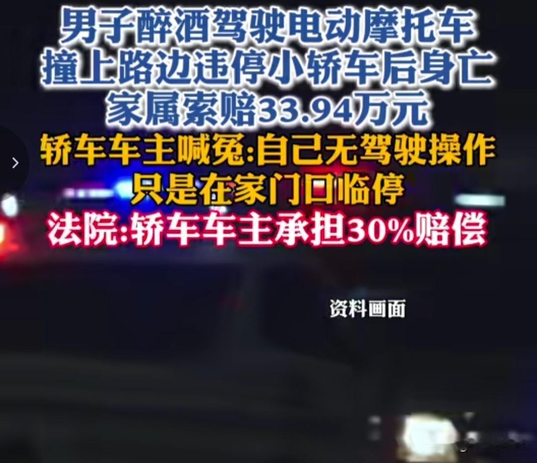 你的汽车停路边，别人骑电动车撞了完全没责任？
错！福建石狮的真实案例告诉你有责任