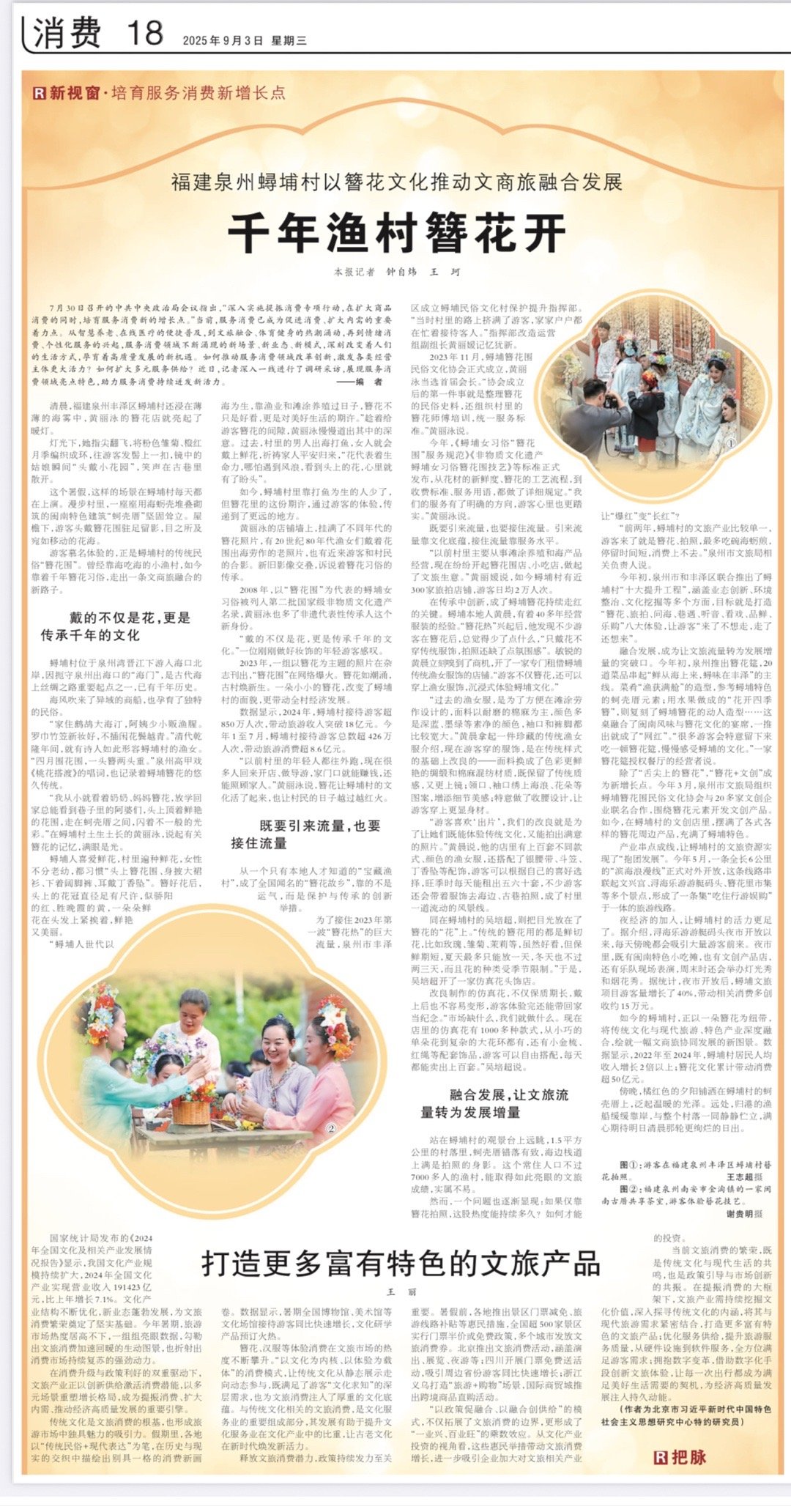 赵丽颖 人民日报近日用近乎整版刊文报道簪花爆火！2023年,一组以簪花为主题的照