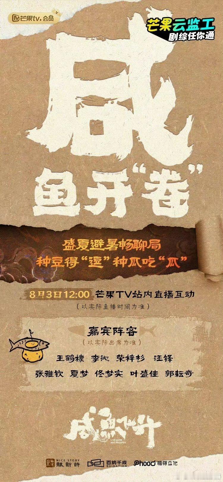 王鹤棣《咸鱼飞升》明天有直播！ ​​​迫不及待了为啥今天不是明天 ​​​