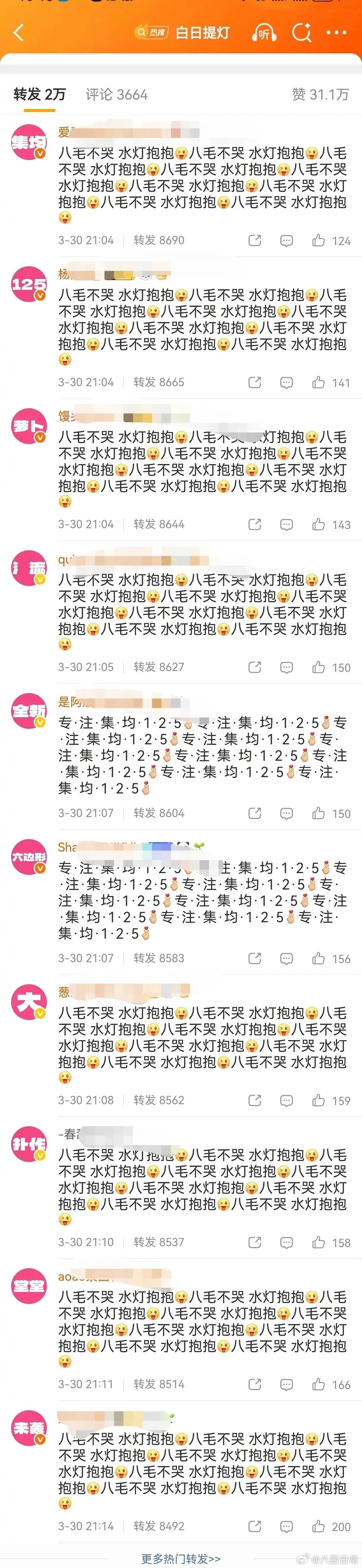 杨紫粉丝给《白日提灯》排字 