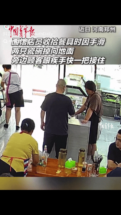 “都是讲究人！”河南郑州，一面馆服务员收拾餐具时，一个手滑，眼看两只瓷碗就要掉到