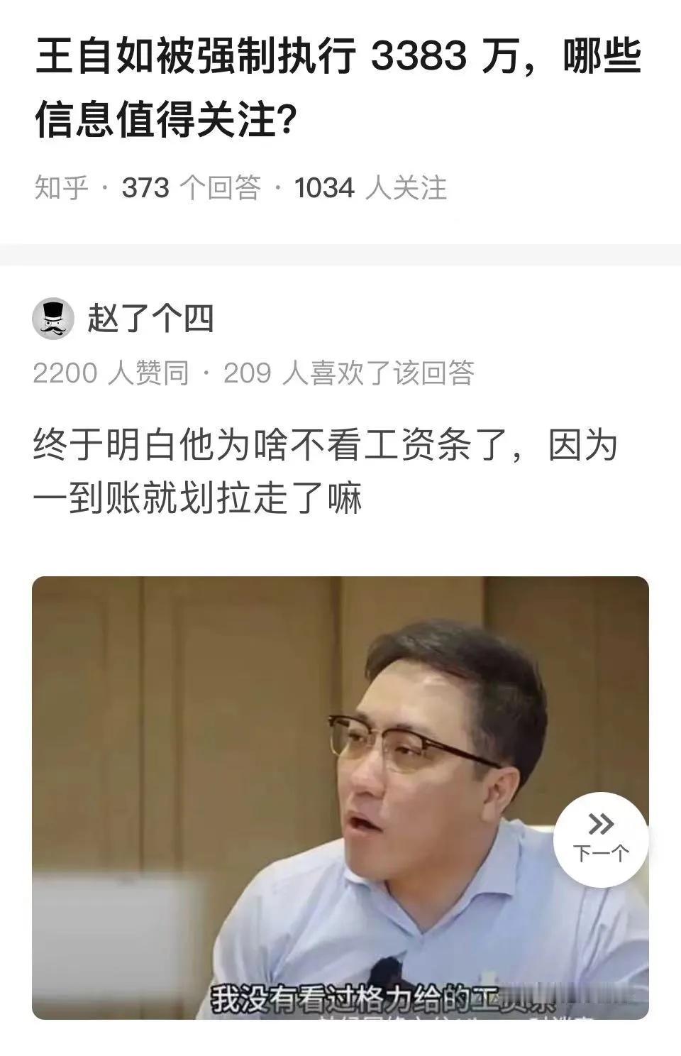 终于明白王自如为什么不看工资条了[泪奔]

#王自如被强制执行3383万#