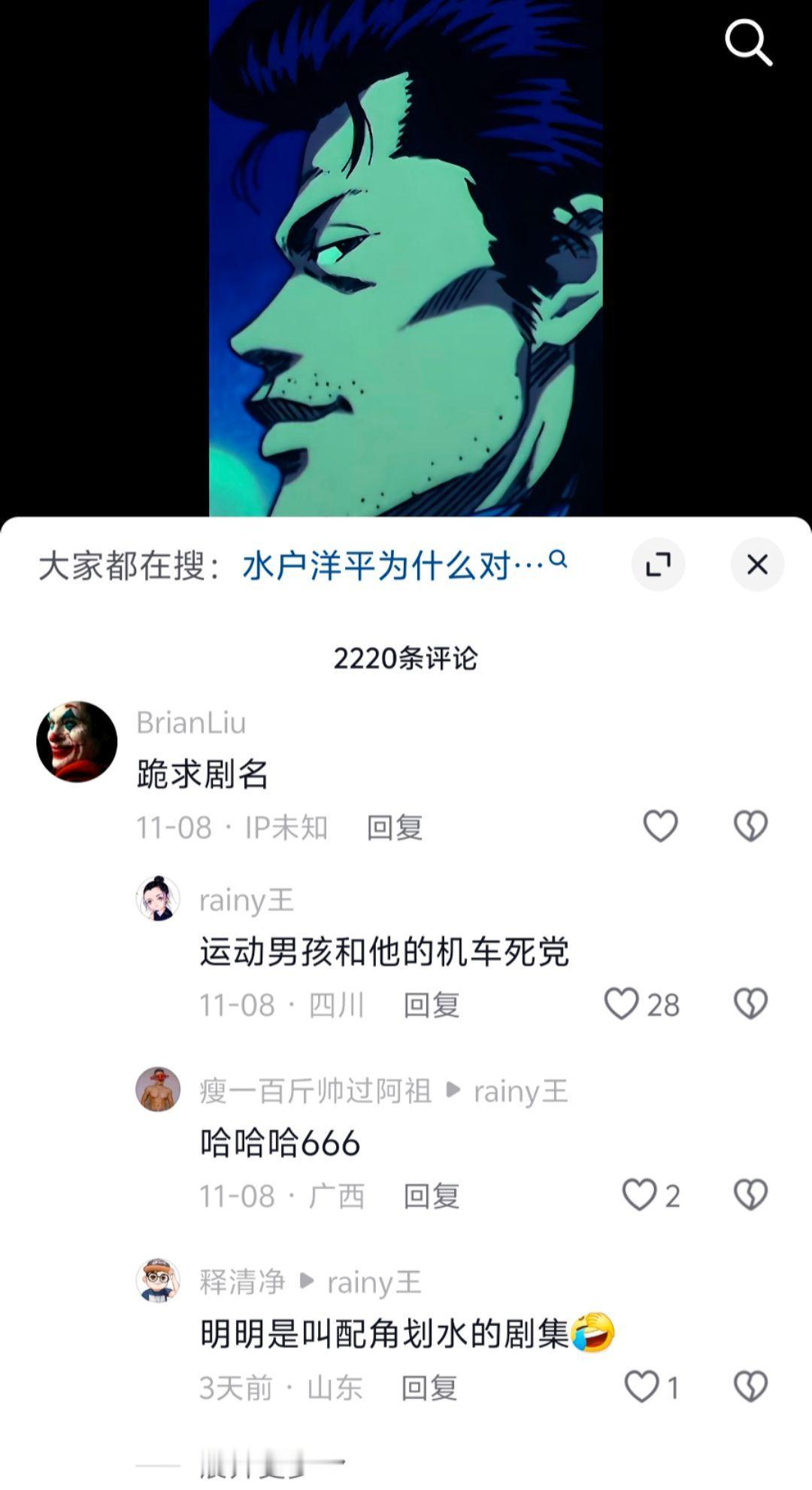 樱木有水户洋平，三井有铁男，