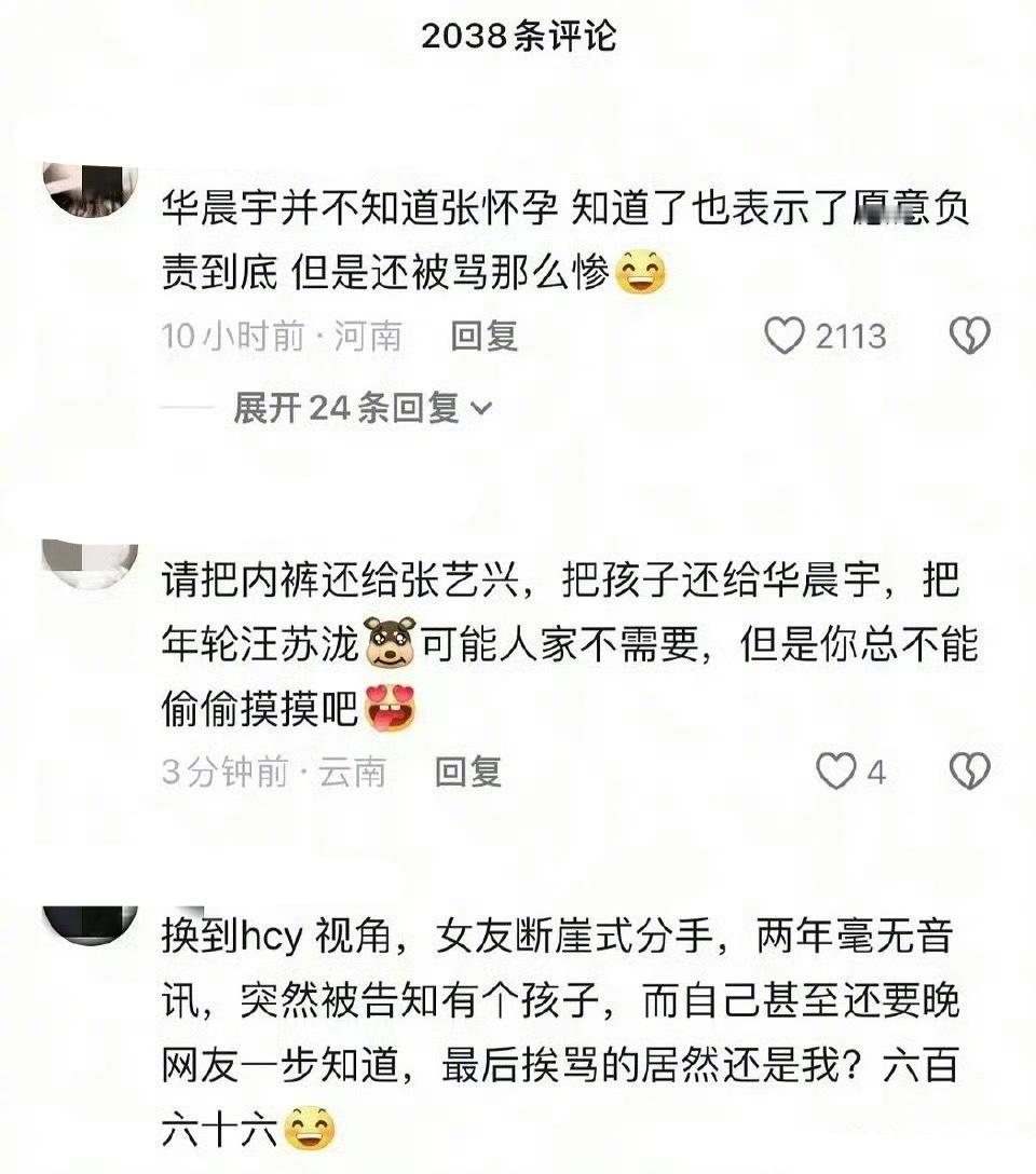 张碧晨和汪苏泷事件之后，网友再提华晨宇和张艺兴。 ​​​