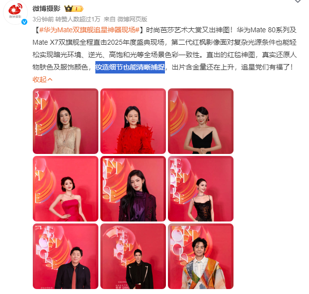 华为Mate双旗舰追星神器现场 不得不说华为 Mate 70 系列这 “追星神器