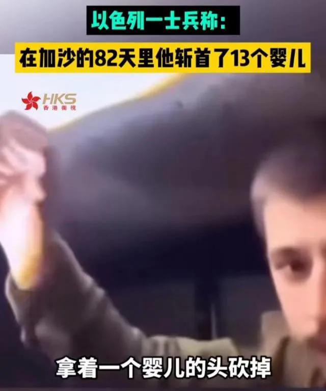 事实证明谁是真正的文明。
一个文明的国家和民族不会如此野蛮和残忍，甚至对婴儿下手