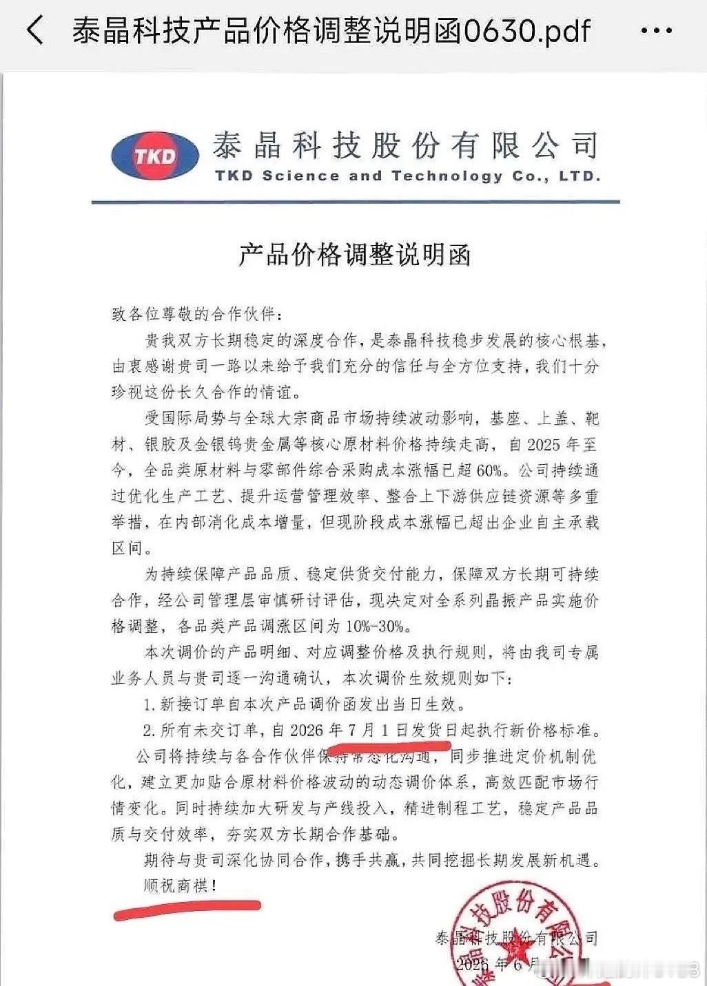 一个涨价，一个涨停！泰晶科技：在大趋势面前，所有短线技术，皆是雕虫小技！在真正的