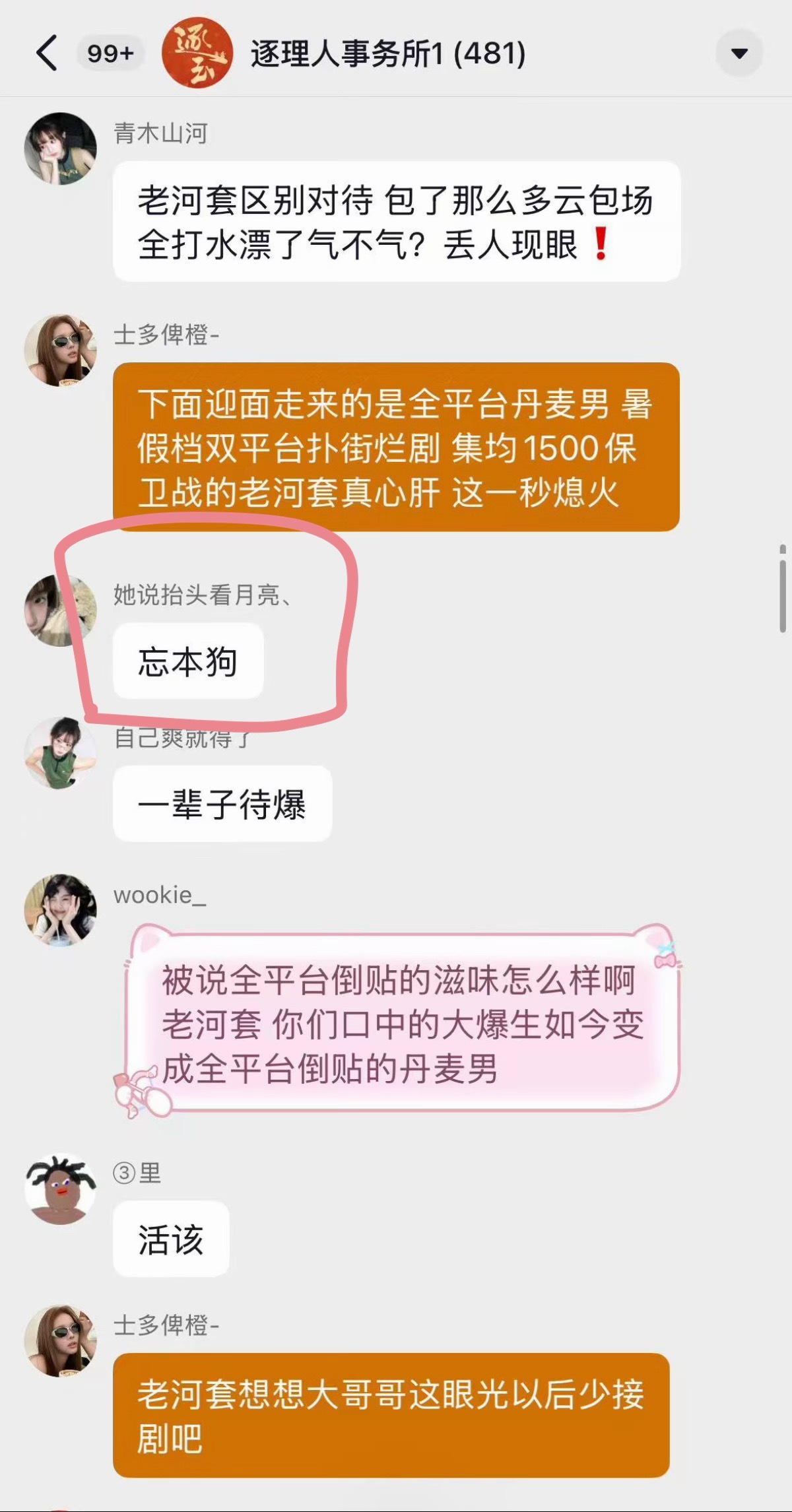 记录一下争风吃醋到pf，高举大旗转头在观众群rm人̶身̶攻̶击̶逐玉顶梁柱的事迹