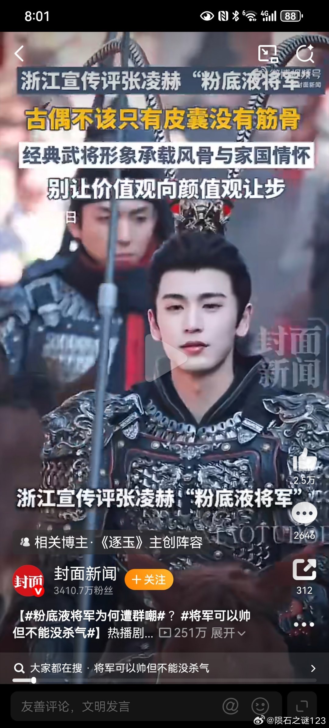 观众反感的从来不是帅将军明明是油头粉面的奶油小生，偏偏要弄成一个头插花翎的“帅将