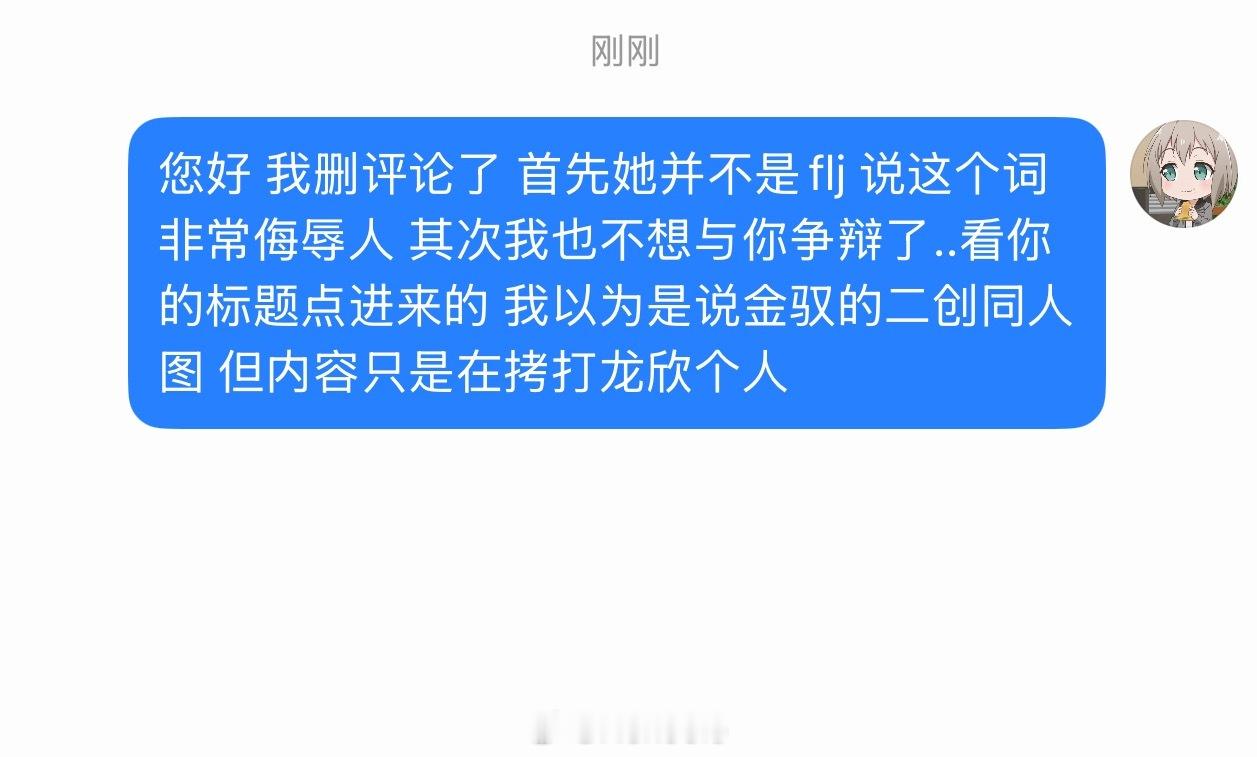 看标题以为是有啥同人色图看 点进去就是对lx个人的拷打断章取义说我一句话否定…我