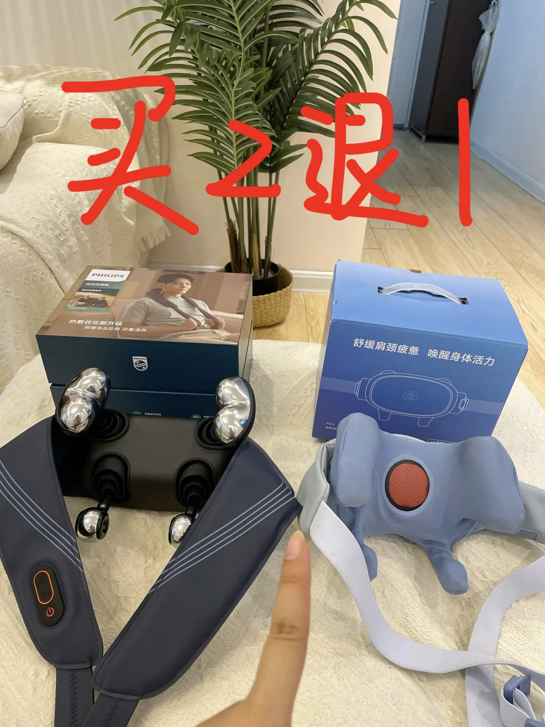 跟风入的肩颈按摩仪，买二退一