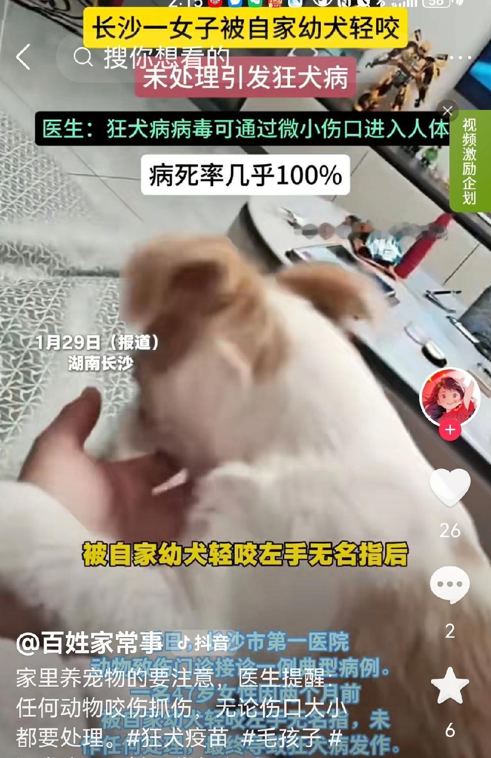 养狗爱狗的的人士好好看看吧！
湖南长沙，一名47岁女性两个月前被自家幼犬轻咬左手