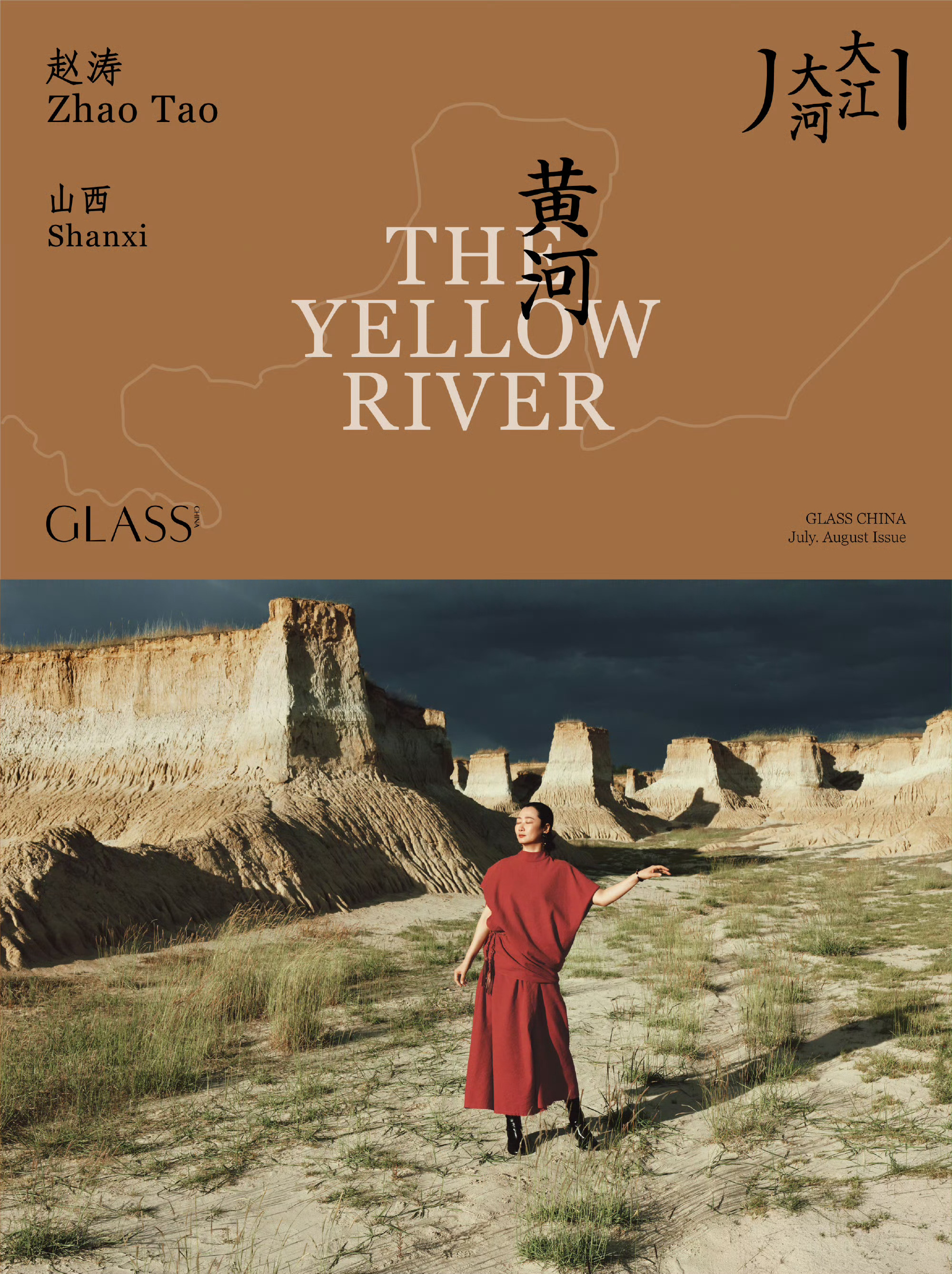 Glass中文版年度企划上线！以大江大河为主题，邀请到赵涛、白百何、李娜、马伊琍