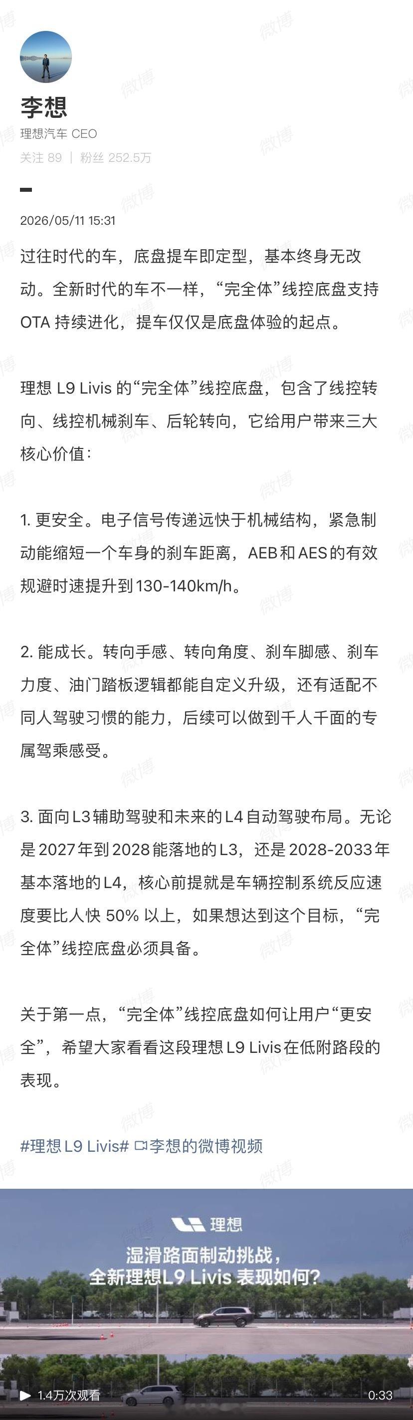 李想详解理想 L9 Livis“完全体”线控底盘：面向 L3 辅助驾驶和 L4 