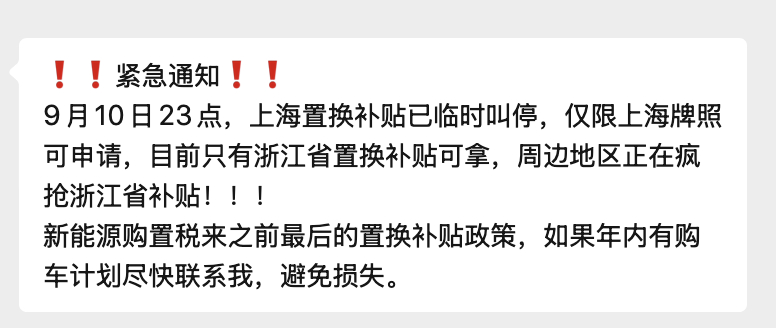 越来越多省市暂停置换补贴了昨天上海开始限制本地上牌申请目前坚挺的只有浙江，周边城