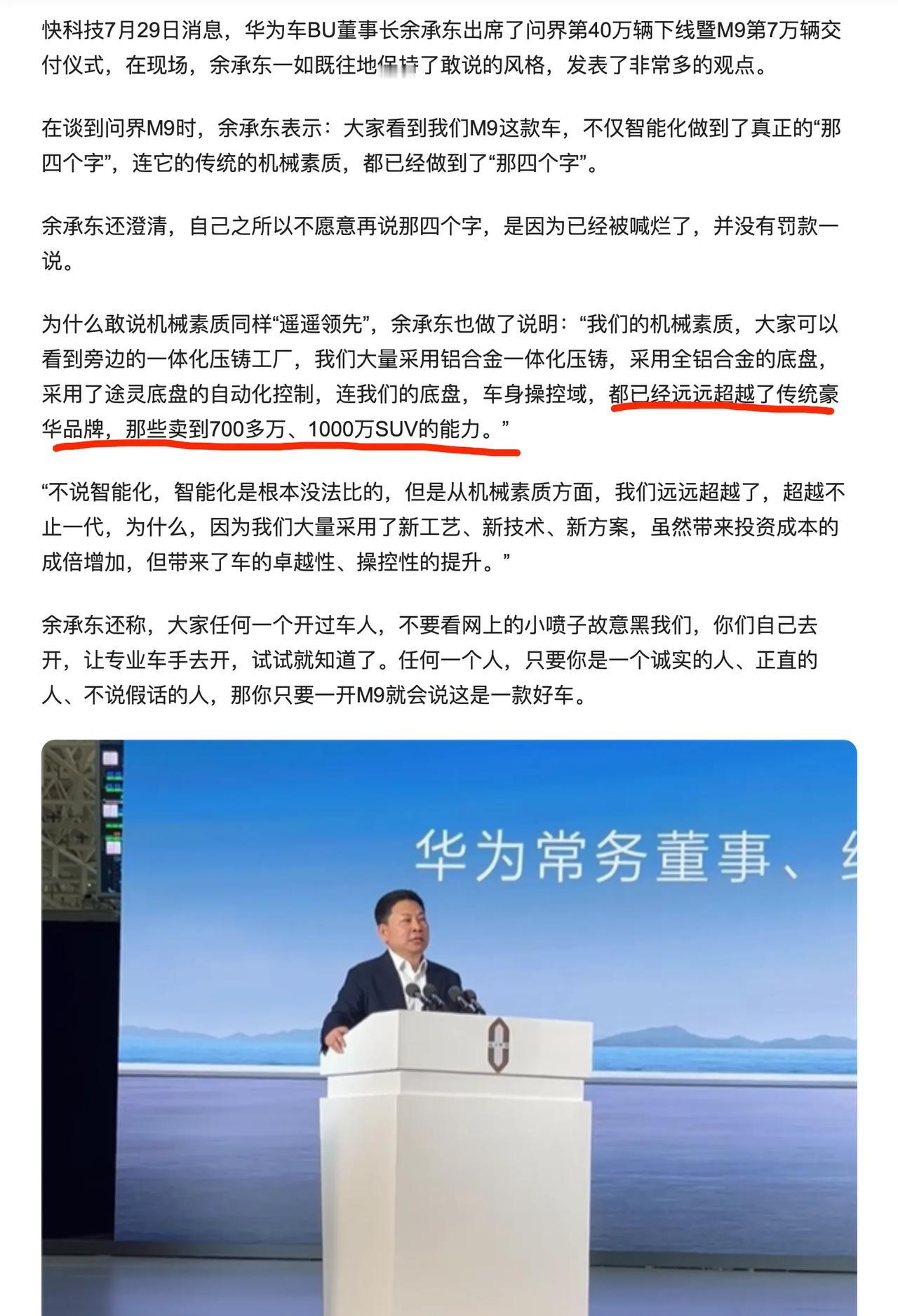 华为余承东：问界M9底盘能力远远超越1000万SUV