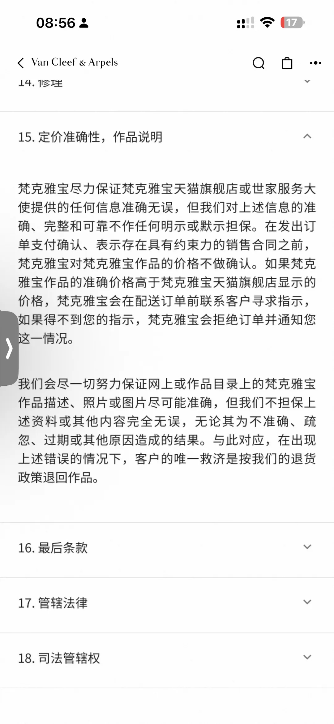【#女子55元捡漏梵克雅宝项链#，被工作人员要求主动退款；品牌方回应】花55元，