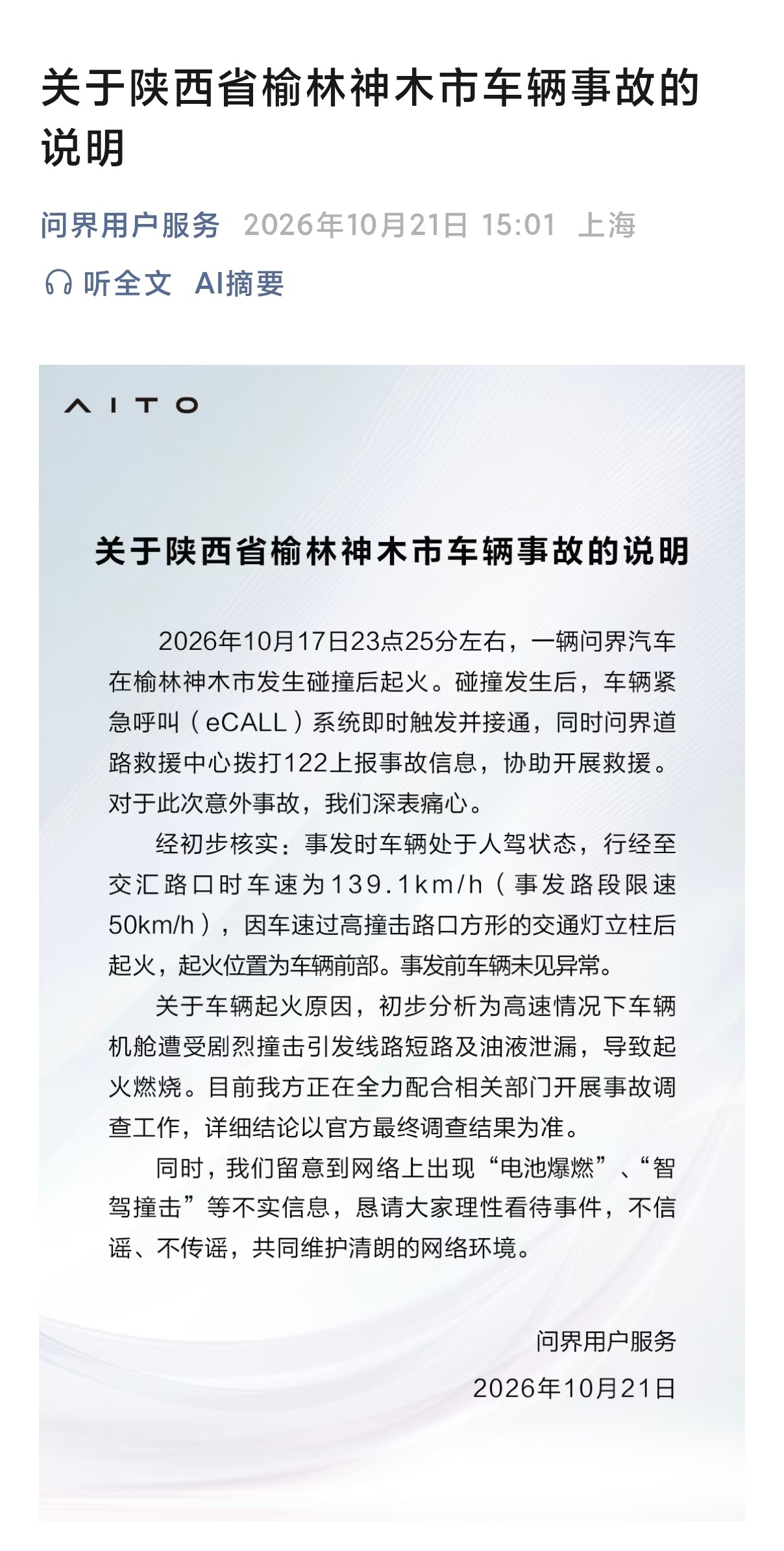 问界回应起火问界官方通报陕西神木起火事故！这车超速近180%，而且疑是醉驾……[