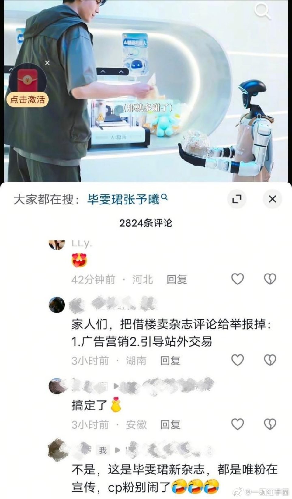 一些CP粉号召不买毕雯珺单人杂志，还抵制投诉唯粉在单人视频安利杂志的评论，甚至毕