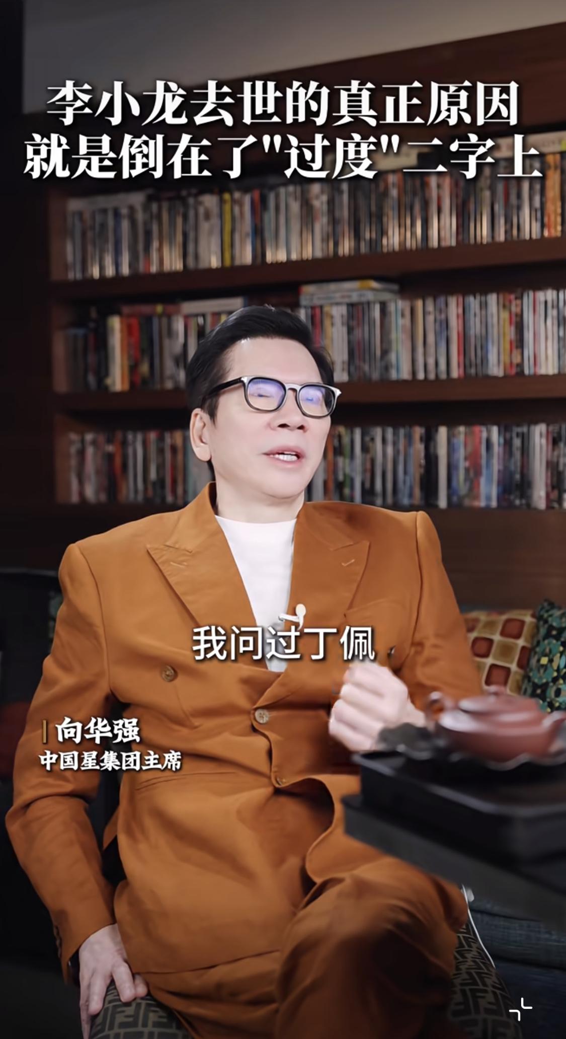 向华强说自己问过丁佩，李小龙是怎么死的。

丁佩是李小龙的情人，李小龙死后，丁佩