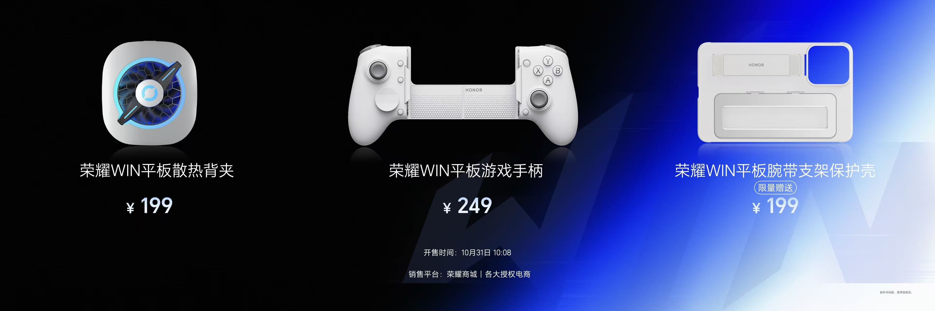 我去，这价格，爆了！荣耀WIN平板 荣耀WIN平板 12+256GB国补到手价3