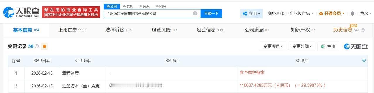 珠江股份增资至11.1亿 增幅约30%
天眼查App显示，近日，珠江股份（600