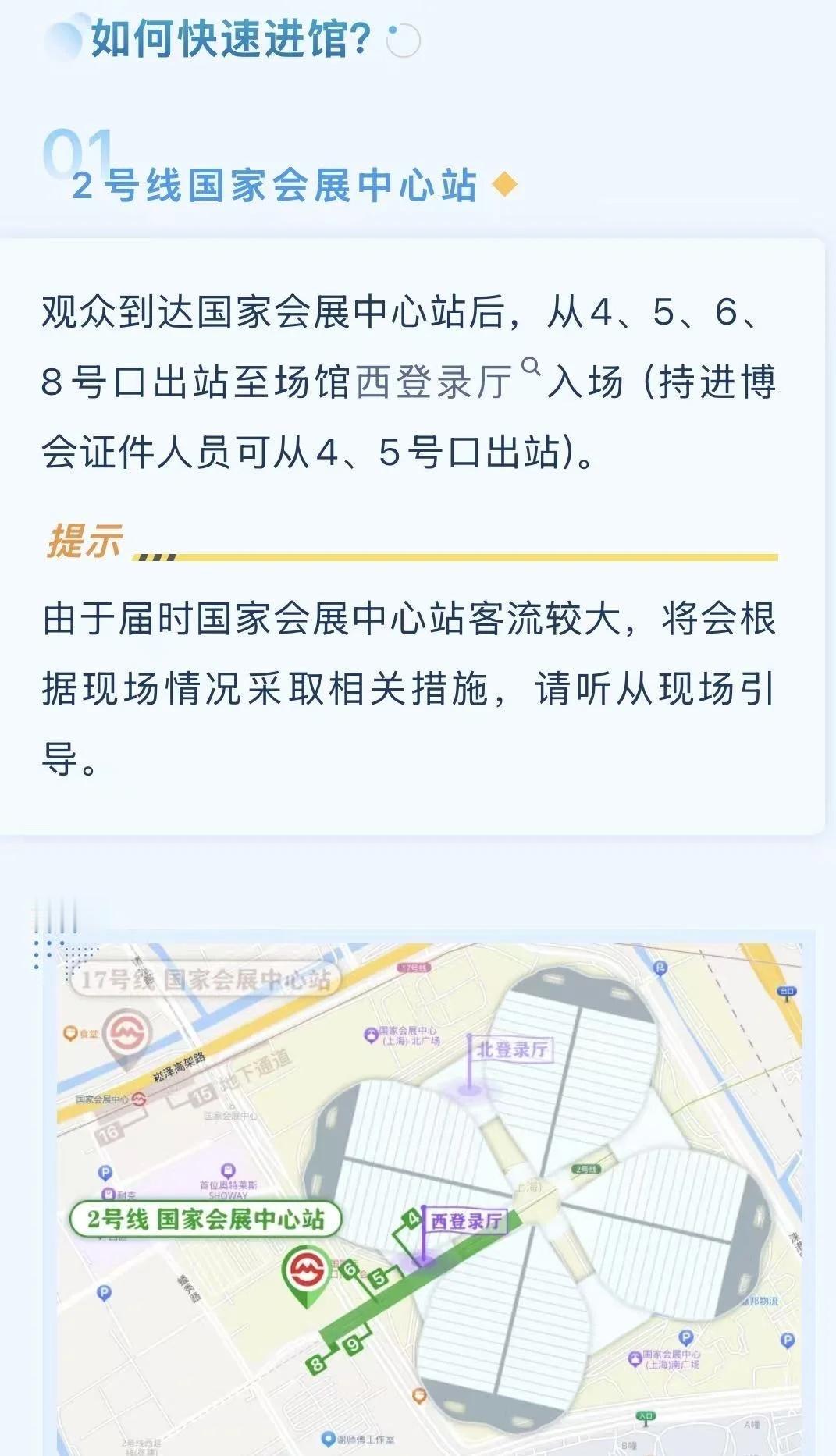 上海进博会，地铁快速通道
生活需要分享欲 中国国际进口博览会 虹桥火车站 国家会