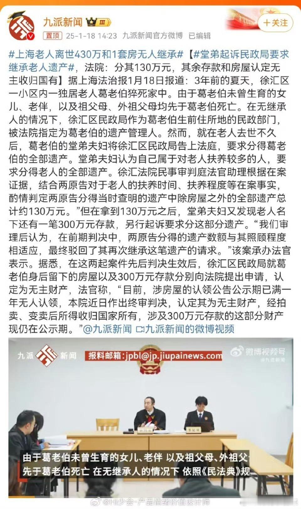 上海老人离世430万和1套房无人继承  不知道这130万赡养费是如何认定的？财产