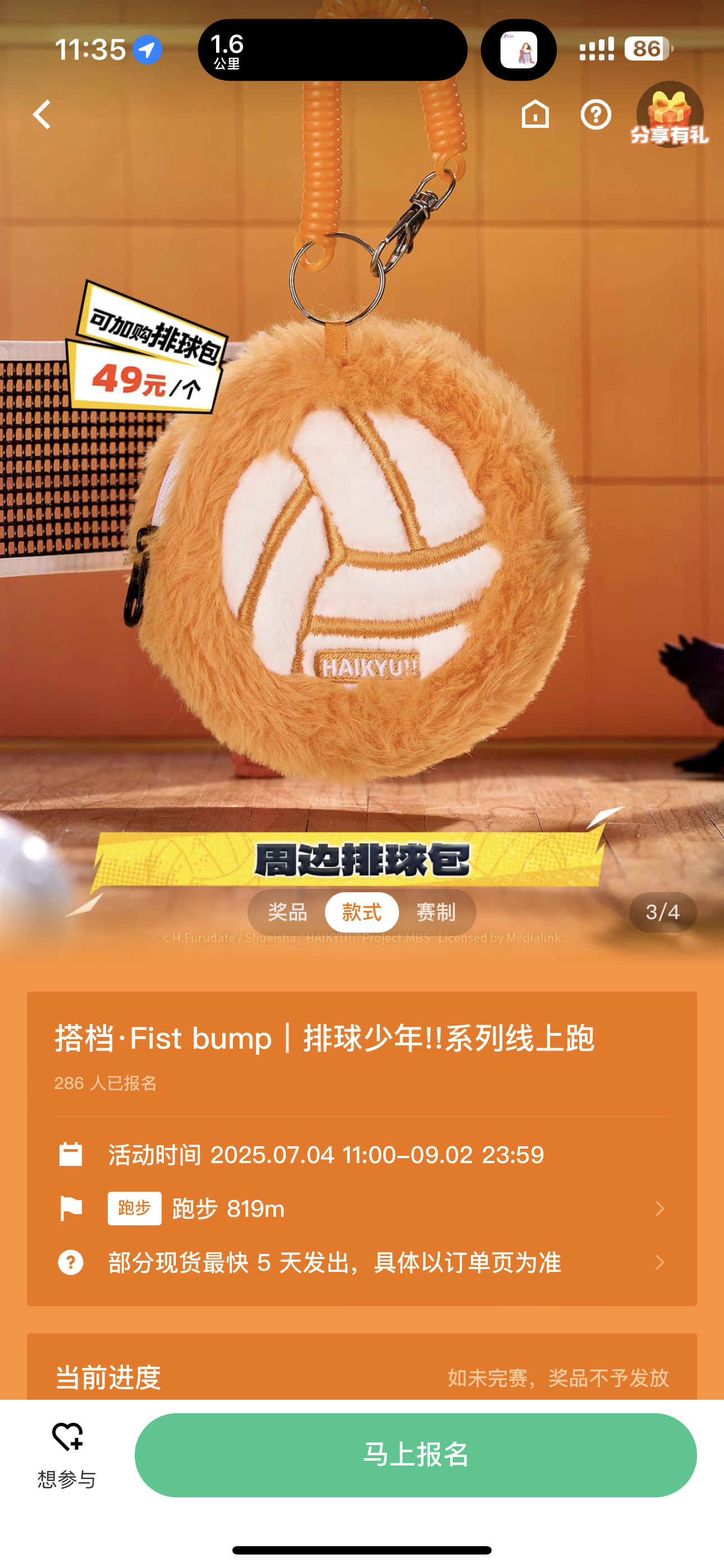 排球少年[超话]  🔥Keep × 排球少年奖牌 线上赛事开启🔥🏐 每一次