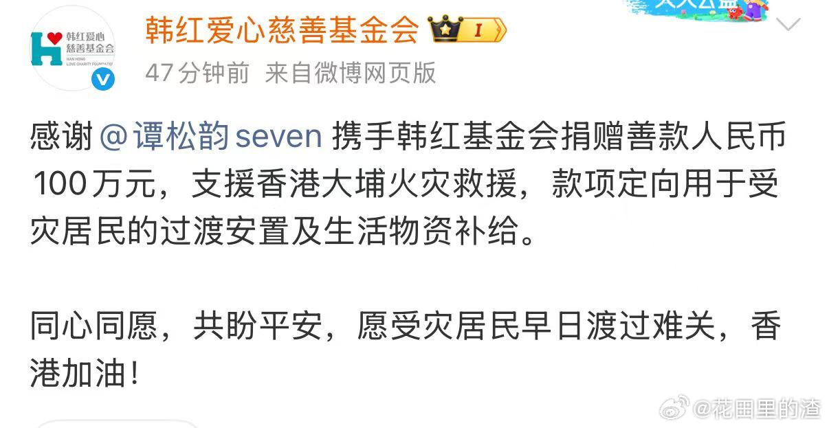 谭松韵捐赠善款100万 香港加油！谭松韵100万捐款助力火灾救援与生活补给～ 