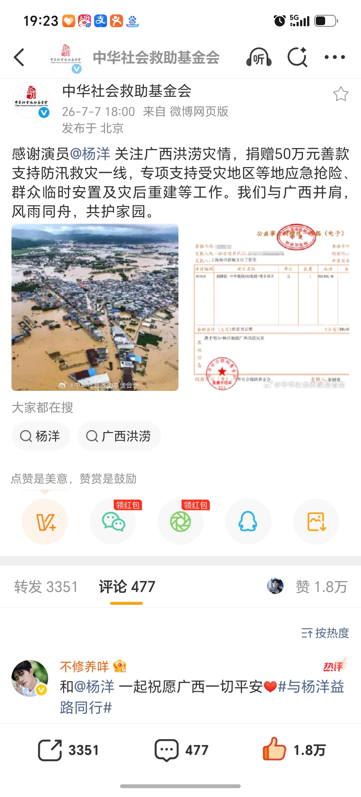 杨洋 和杨洋一起为广西加油与杨洋益路同行关注广西防汛救灾