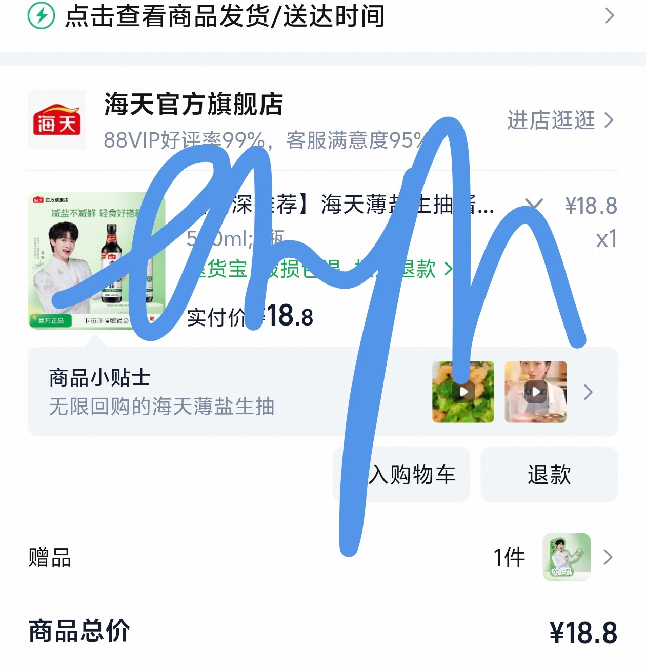 行。。好歹有贴纸惹