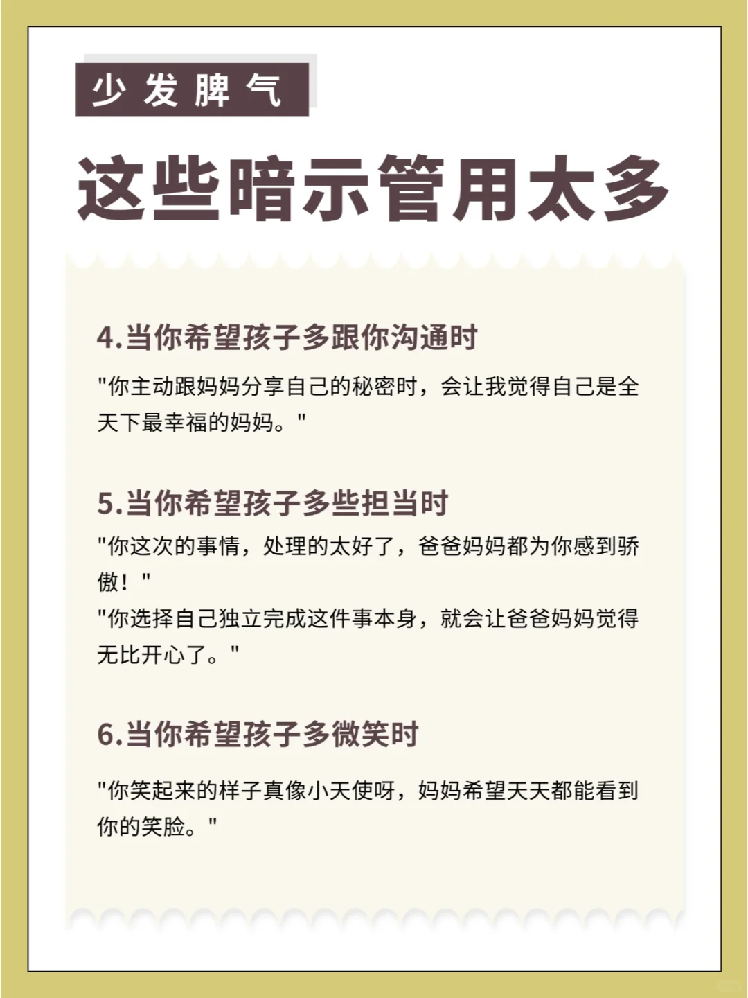 与其对孩子发脾气，不如这样暗示孩子！