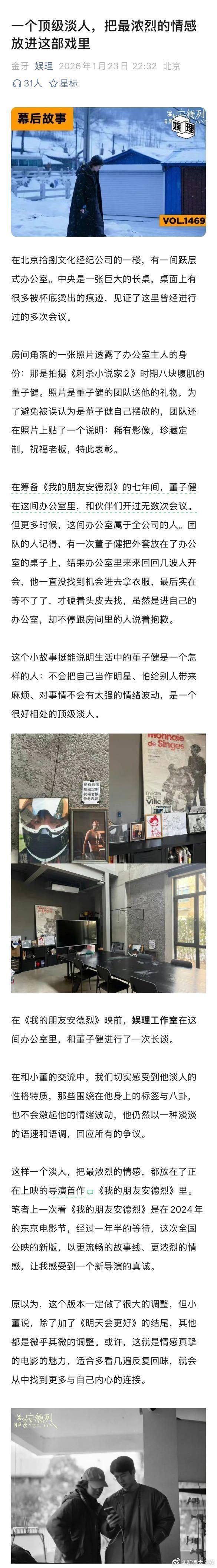 董子健说上网搜自己更多是紧张 安德烈是董子健对自己的30岁总结 为《我的朋友安德