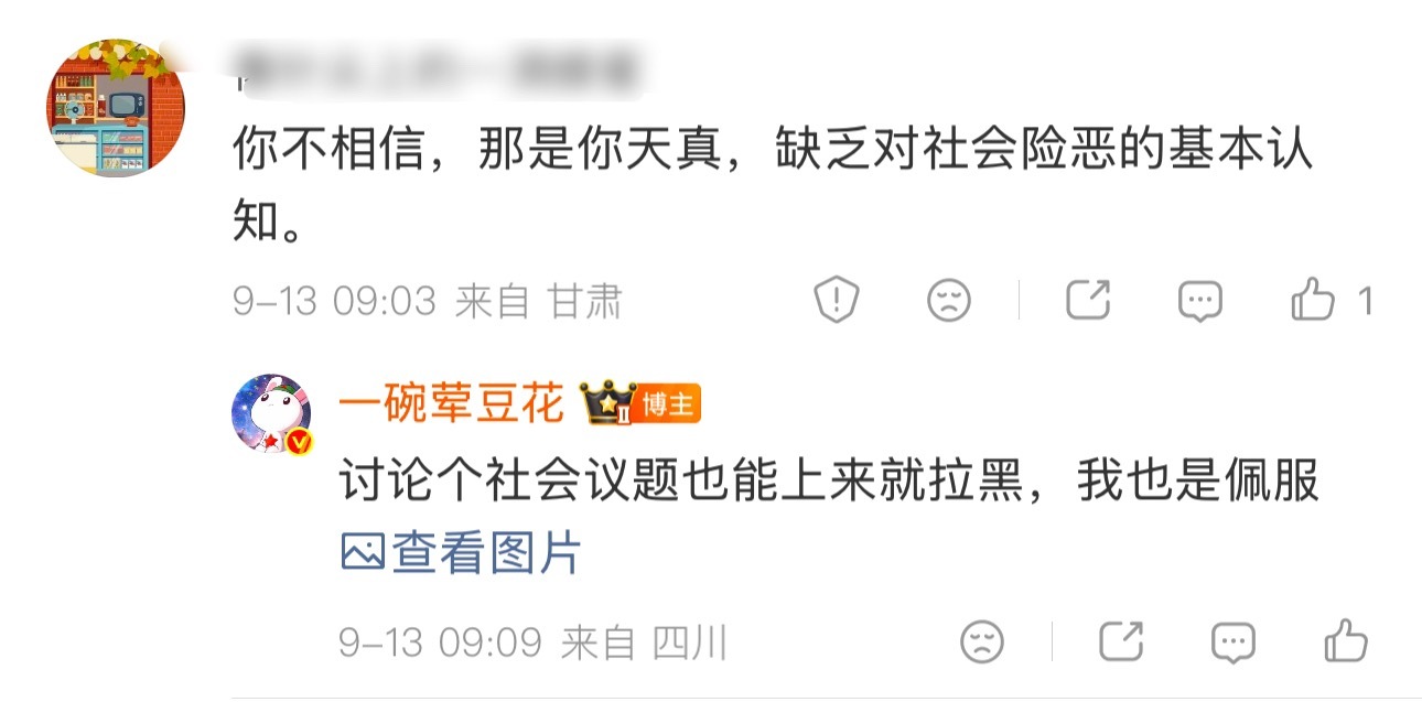 微博是我认为最没有信息茧房的平台，针对一个议题大家都能发表自己的观点，观点讨论才