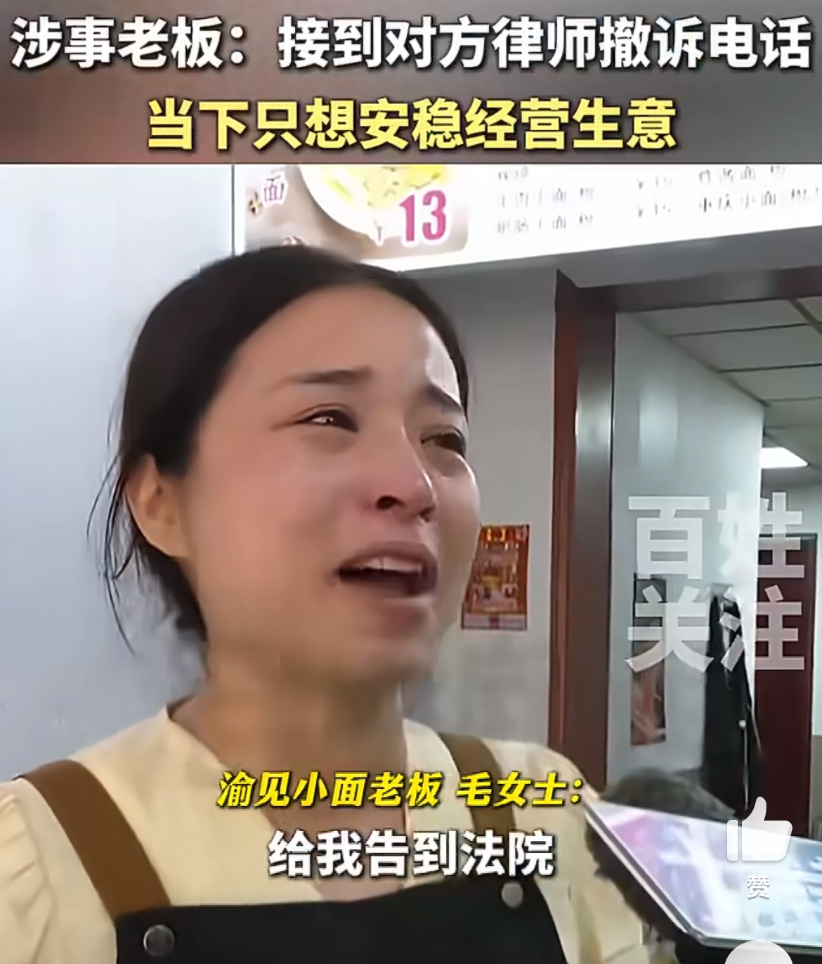 遇见小面致歉为何网友不买账 都说宁犯天条，勿犯众怒，真的是欺人太甚，老板娘的这一