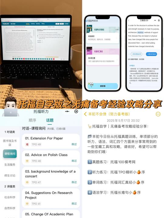 托福自学｜无痛备考经验攻略分享