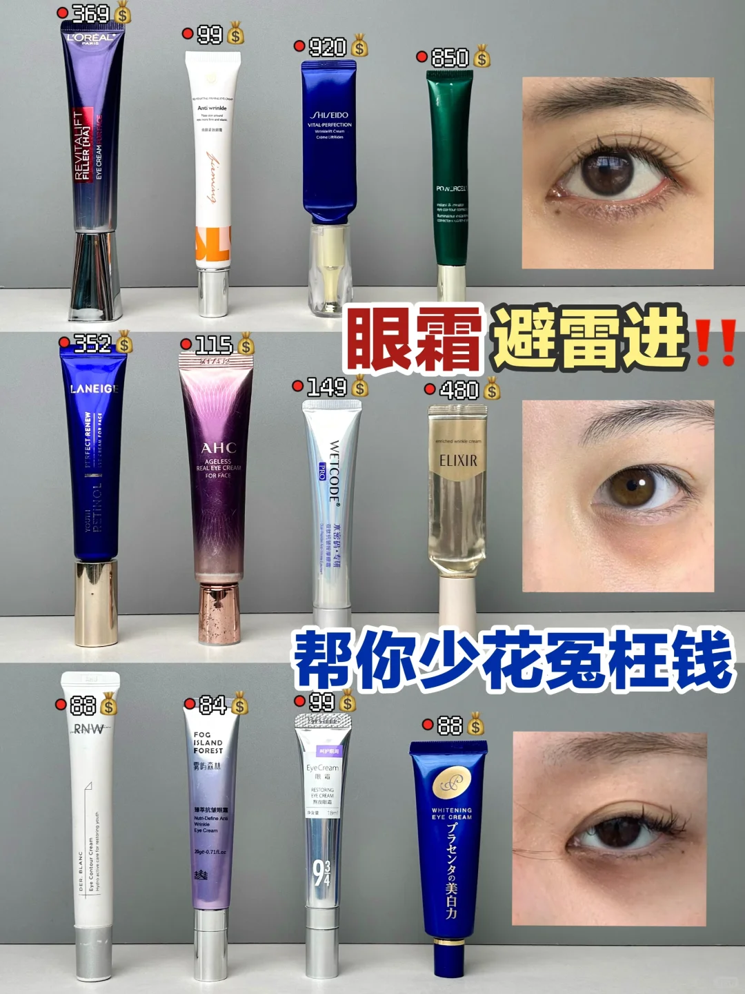 说句实话！做功课选的去黑眼圈眼霜不会错！