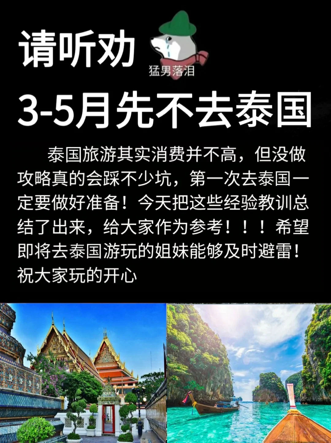 请听劝❗3-5月准备去泰国的姐妹保姆级攻略