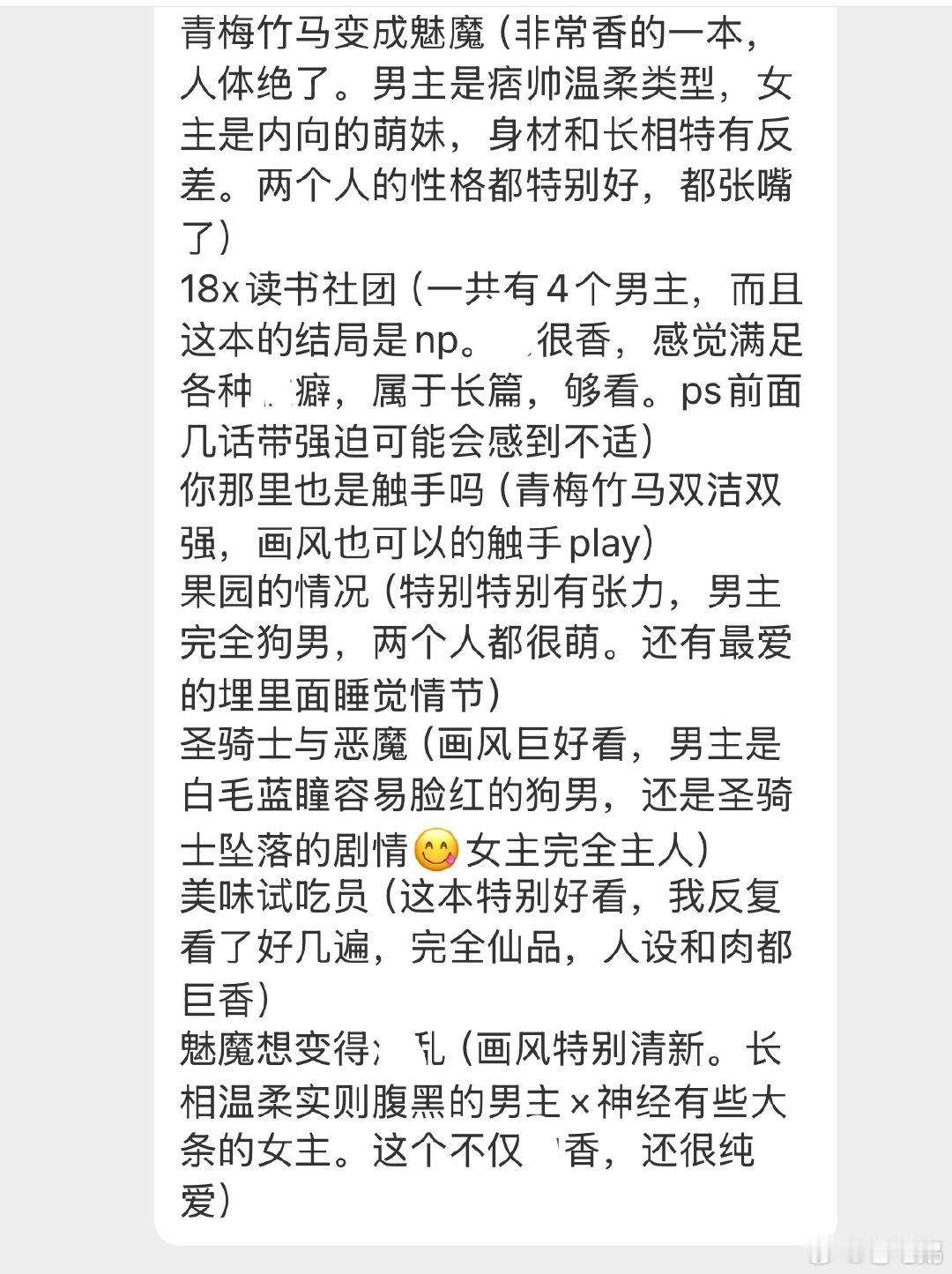 【漫推帖】安同学的tl漫画书单💛💛看着都是彩漫，请品鉴🫶🫶 ​​​
