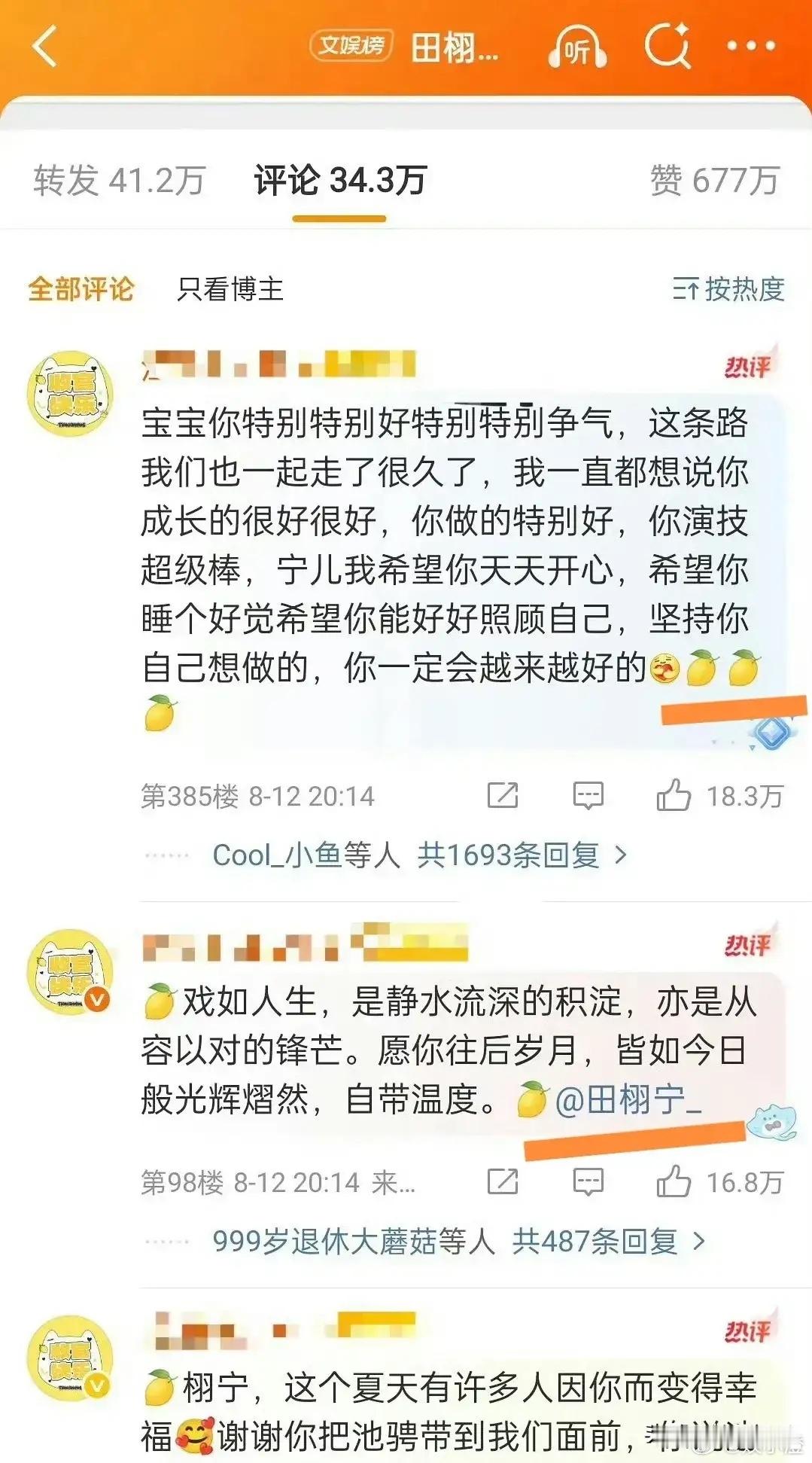 哇塞！田栩宁成功提纯啦，这波操作简直666！你看啊，田栩宁发的收官博文评论区里，