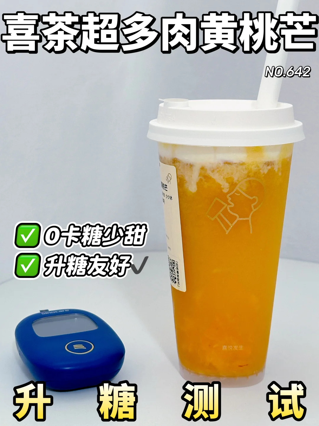 可去茶底🥭喜茶超多肉黄桃芒升糖测试