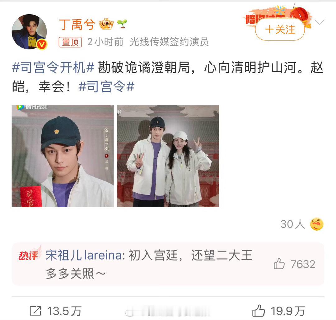 宋祖儿回复丁禹兮之后，丁禹兮也评论了！刚开机这就开始麦了吗