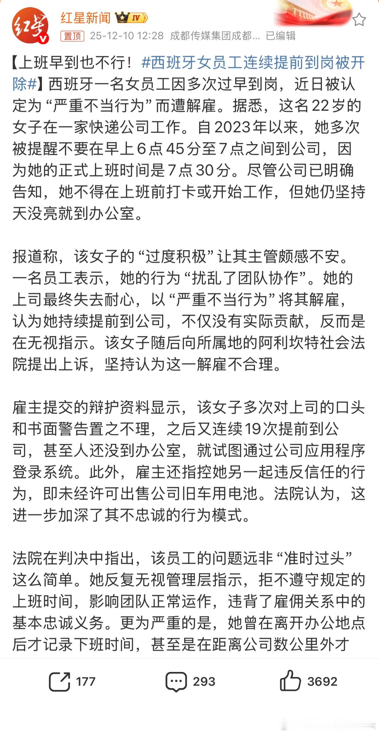西班牙女员工连续提前到岗被开除大家能不能独立思考一下，重点不是早到的问题好不好重