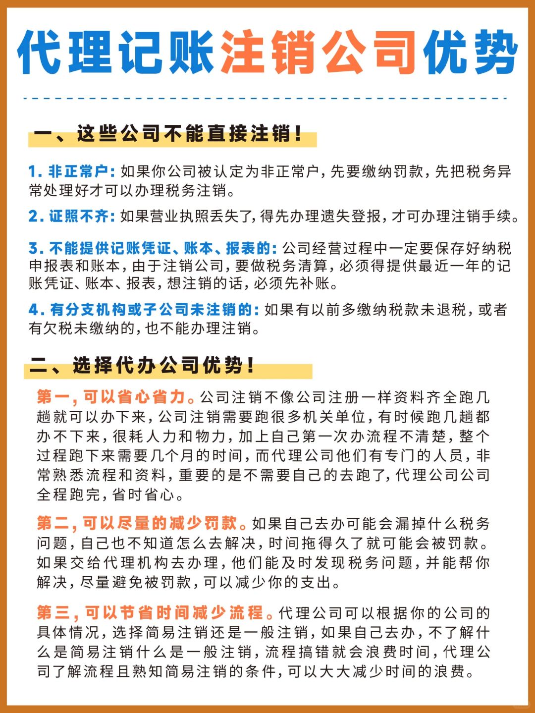 选择财务代理记账💯注销公司的优势✅