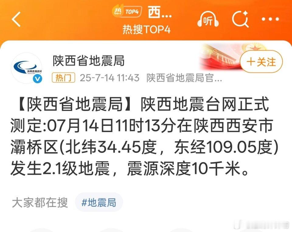 西安地震我去！！！！那不就是我觉得自己好像头晕了一下的时间吗？[允悲]我还说我今