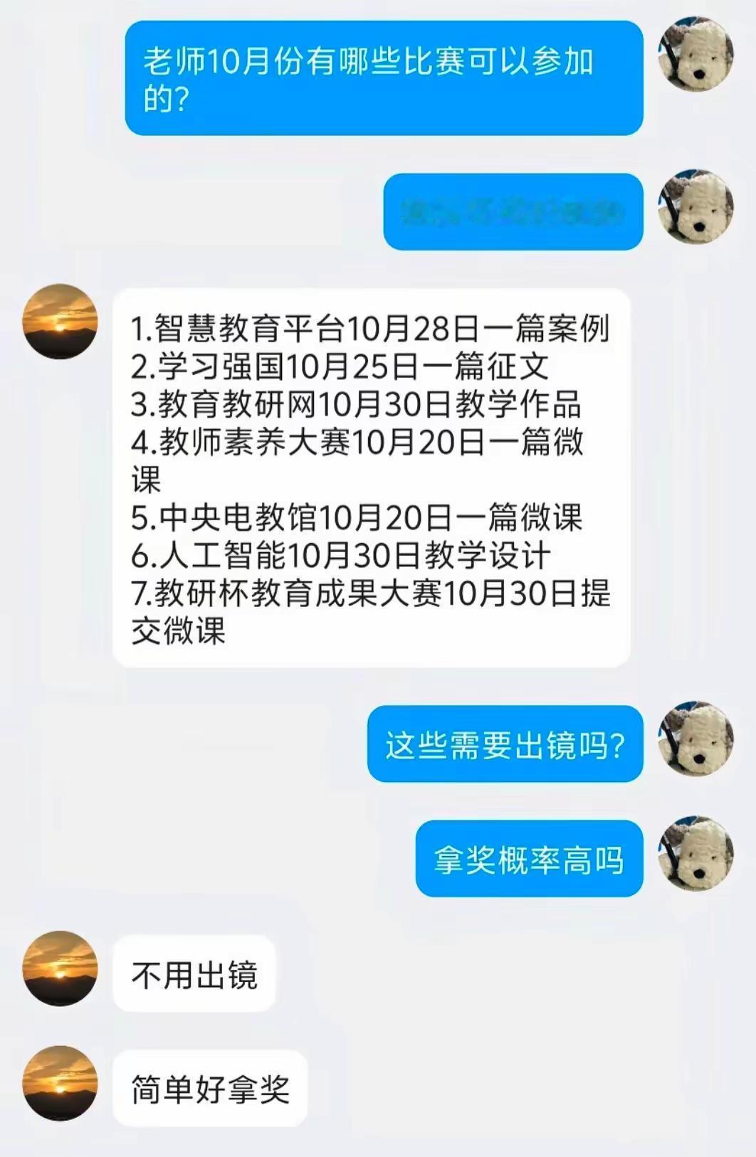 十月份教师几乎投作品就能获奖的国家级比赛。不要错过截止时间哦