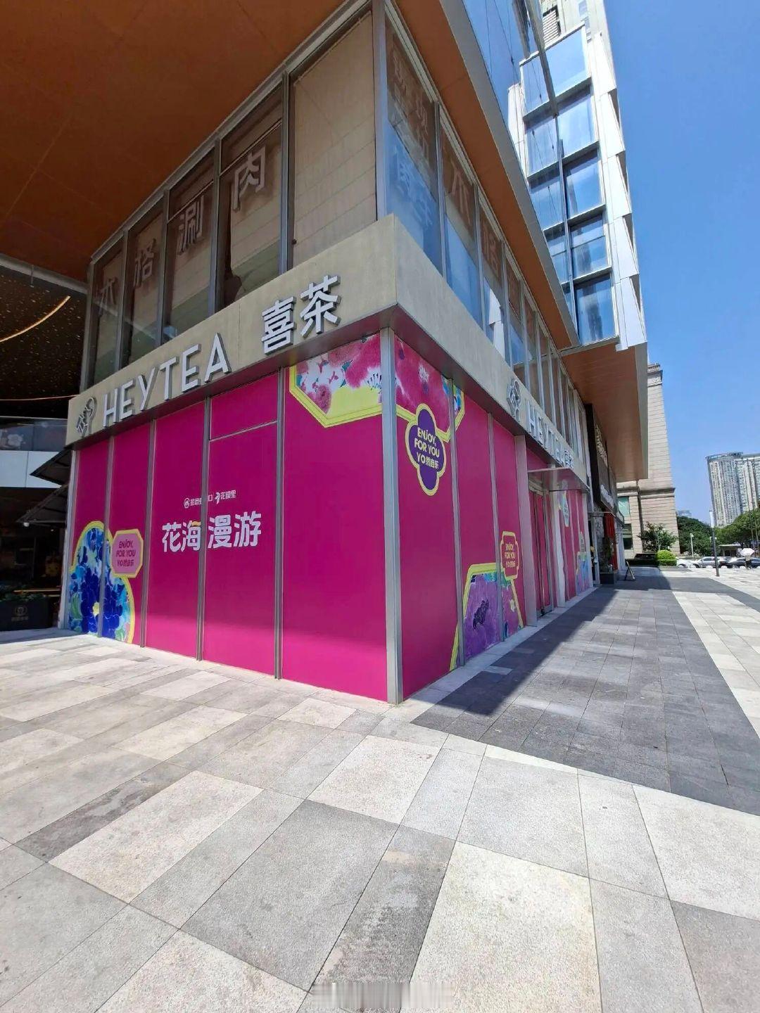 宁波花园里喜茶关停半年连倒两家饮品店 饮品消费旺季来临，宁波江东花园里喜茶门店悄