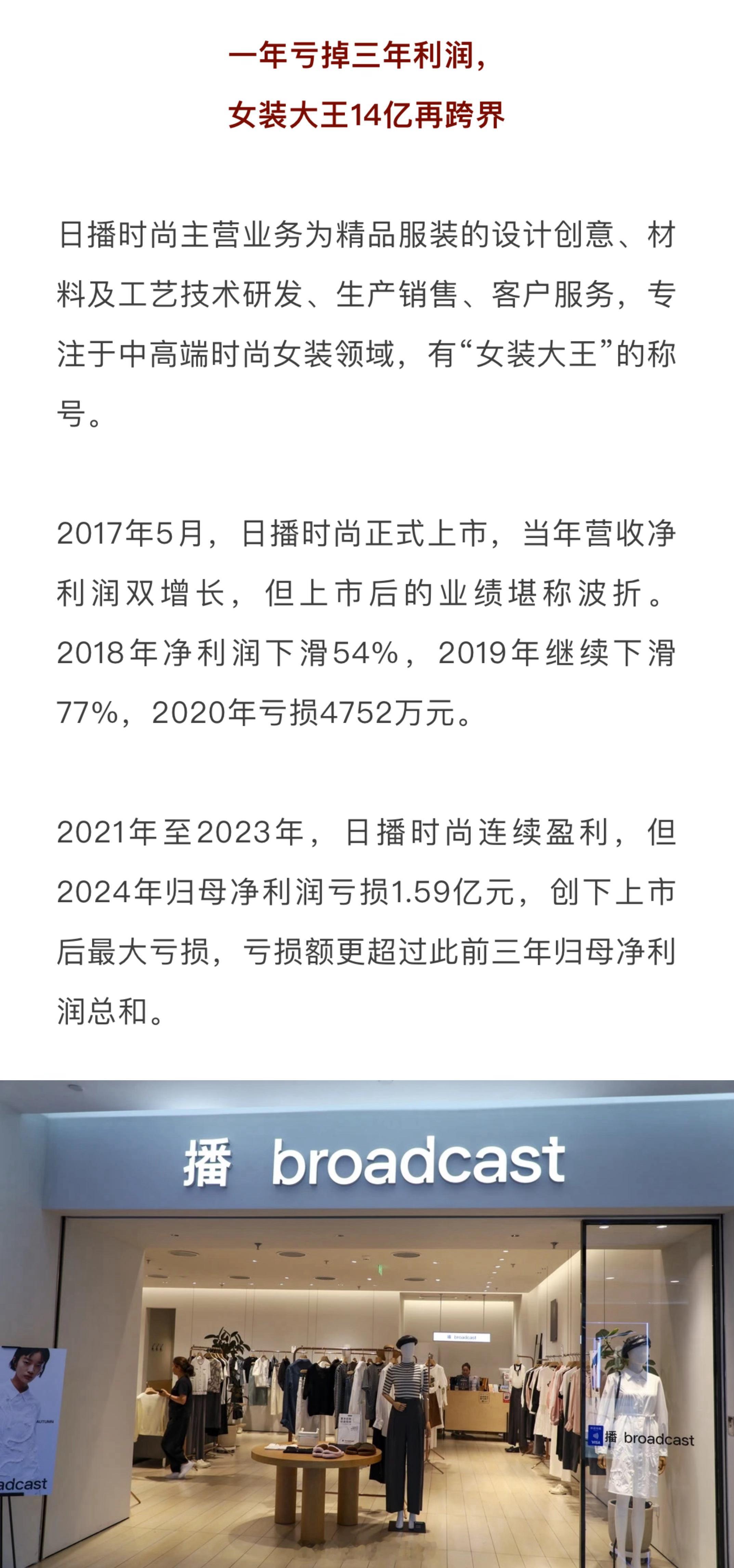 一年亏掉三年利润！女装大王14亿再跨界锂电一次不行来两次？[吃瓜] ​​​